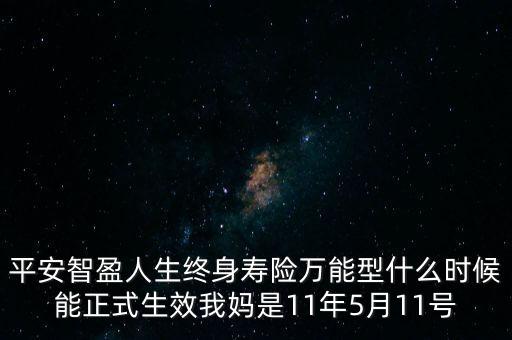 終身壽險(xiǎn)什么時(shí)候到期，終身保險(xiǎn)哪日是滿期