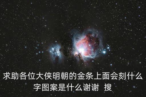 明牌黃金內刻的什么字，黃金戒指里面刻的是什么字