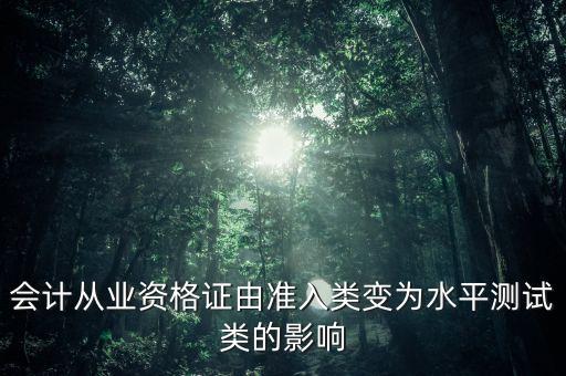 行業(yè)準入門檻變高將有什么的影響，門檻人口如何影響就業(yè)