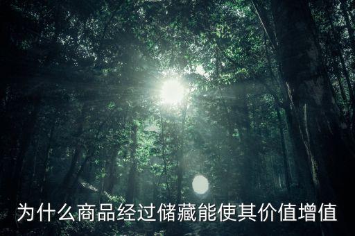 收藏品為什么增值，大家認為收藏什么東西會增值