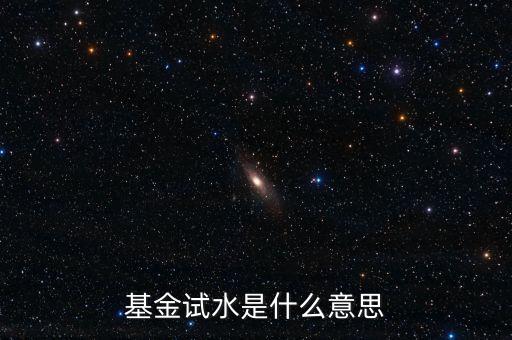 試水企業(yè)是什么意思，螞蟻花唄官網(wǎng)被騙了能追回我的損失嗎