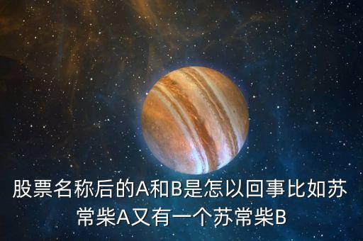 為什么會(huì)有兩個(gè)證券b，中國(guó)中鐵為什么在港市和滬市顯示的是兩支股票