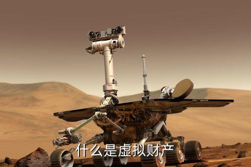cnbc是什么，什么是虛擬財(cái)產(chǎn)