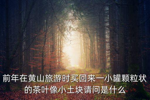 老土生態(tài)茶是熟于什么茶葉，什么是生態(tài)茶