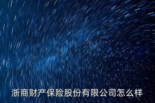 浙商保險安徽分公司什么時候成立的，我在安徽六安交了養(yǎng)老保險我現(xiàn)在在浙江廠里上班交了社?？梢酝瑫r