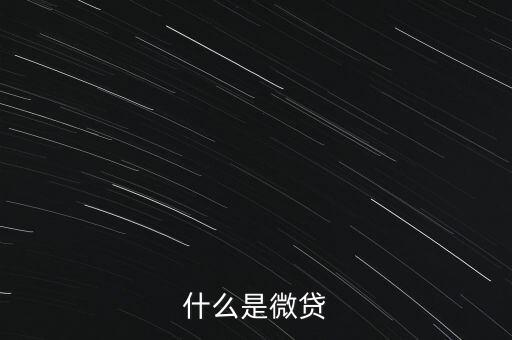 杭州銀行微貸卡是什么，杭州銀行甚么卡可以透支100萬全國免手續(xù)費(fèi)