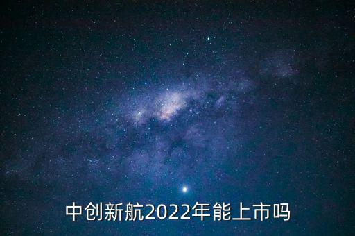 中航鋰電什么時候上市，成飛集成中航鋰電什么關(guān)系