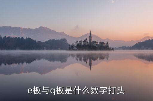 上海q板是什么，中小企業(yè)Q板是甚么