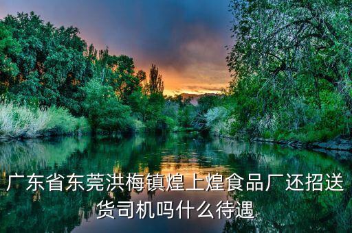 三原煌上煌工廠什么時(shí)間招工，三原縣最近有哪些廠或者店需要招聘臨時(shí)工作人員拜托各位了 3Q  搜