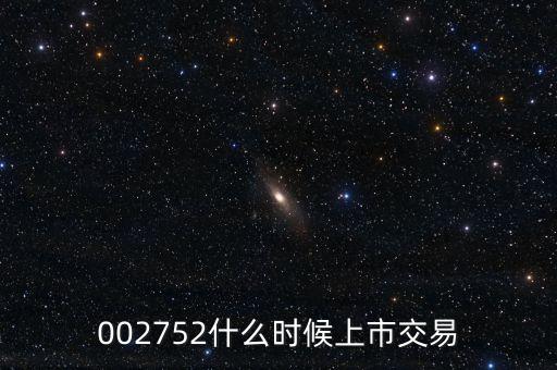 002752是什么板塊，萬科股票是那個板塊的