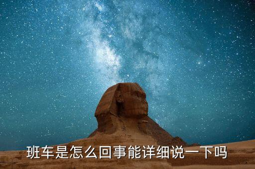 考拉班車是什么，卡班車物流公司一般說的卡班車是什么概念