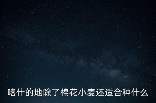 加納庫(kù)瑪西能種什么糧食，印度主要種植什么糧食作物和經(jīng)濟(jì)作物
