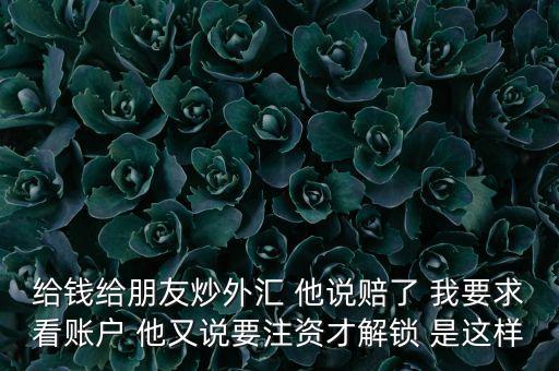 桂浩明炒完期貨炒什么，這種行情期指多頭不是完了爆倉(cāng)了