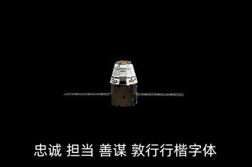 眾誠是什么字體，眾誠是什么意思