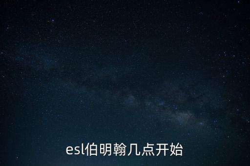 伯明翰什么時候復(fù)盤，復(fù)盤大師里用的是什么時間