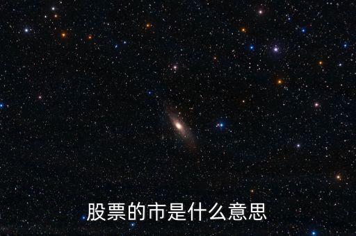 股票放榜是什么意思，股票連續(xù)放量是什么意思