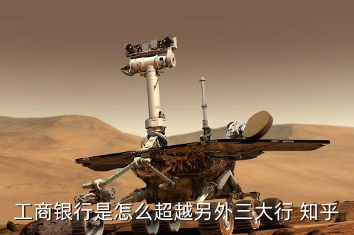 工行入圍全球重要銀行有什么意義，工商銀行有什么好處