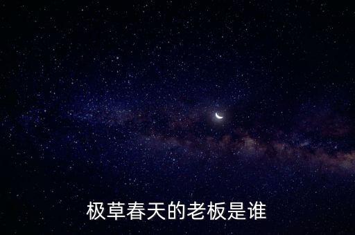 春天極草什么背景，春天為什么會(huì)有草呢