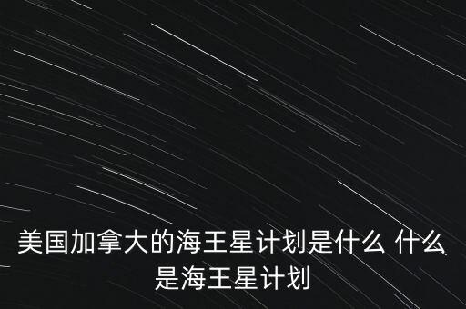 大約三億的項目是什么，女孩子說我有個三億的項目跟你合作是什么意思