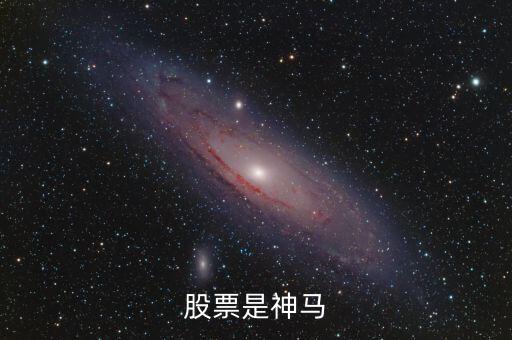 股票是神馬