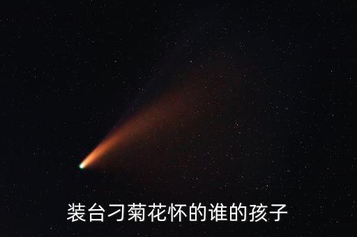 刁其合是什么人，那個知道這個人渣是誰