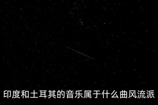 土耳其什么派系，世界著名三大烹飪流派是哪些