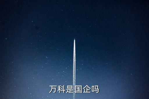 華潤(rùn)什么時(shí)候成為萬(wàn)科第一大股東，華潤(rùn)是哪一年入股萬(wàn)科