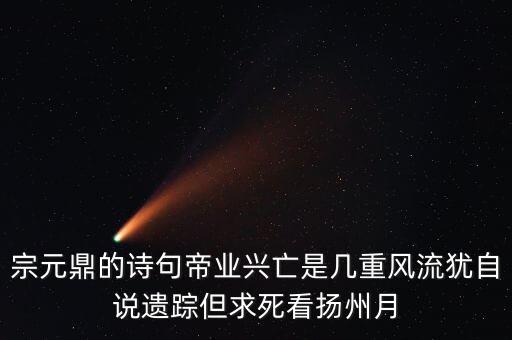 梅元鼎是精達(dá)股份什么人，小說(shuō)元鼎的女主角是誰(shuí)