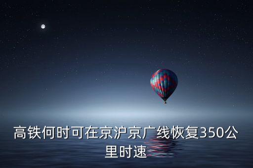 動(dòng)車什么時(shí)候恢復(fù)提速，哈大高鐵何時(shí)提速前幾天大連到沈陽2個(gè)半小時(shí)聽說3月1日加速