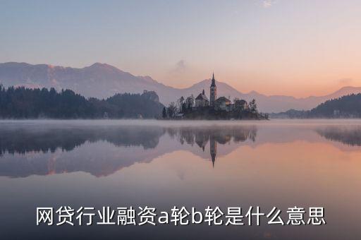 什么是d輪融資，什么是D輪融資