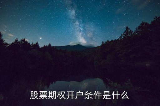 參與石家莊股權(quán)交易有什么條件，個人如何參與股權(quán)投資一般有什么要求