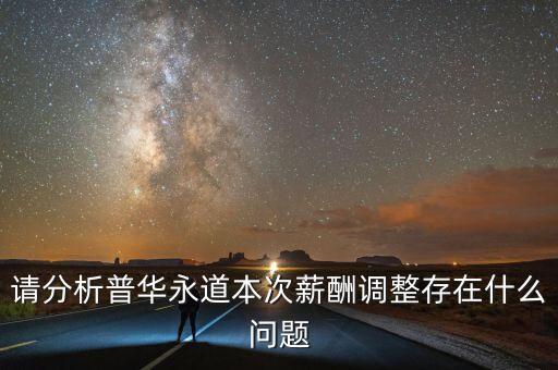 普華永道發(fā)生了什么，普華永道有什么業(yè)務
