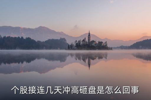 今天為什么許多上海股票遭到砸盤(pán)，A股尾盤(pán)突然砸盤(pán)是這個(gè)原因 總感覺(jué)有什么事要發(fā)生