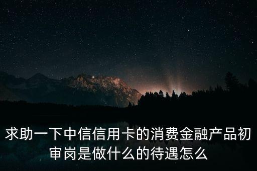 中信金融是什么意思，中信金融集團(tuán)是國企么