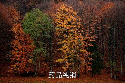 純銷數(shù)據(jù)是什么意思，清除數(shù)據(jù)什么意思
