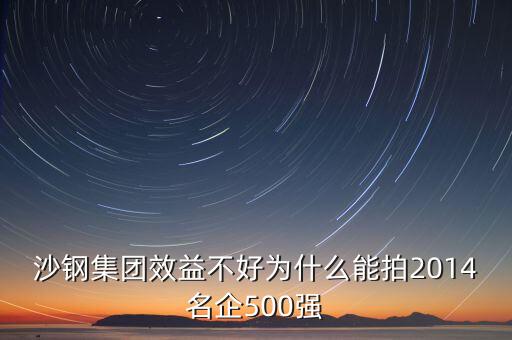 什么事沙鋼，蘇州沙鋼集團(tuán)主要干什么