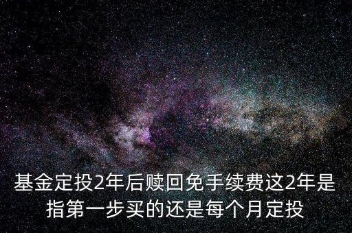 基金持有到第二年有什么不同嗎，基金持有滿三年所謂進(jìn)入到下一個(gè)周期是啥意思