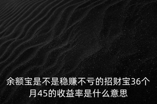 招財(cái)寶的利率起是什么意思，招財(cái)寶年化收益率55起步是什么意思