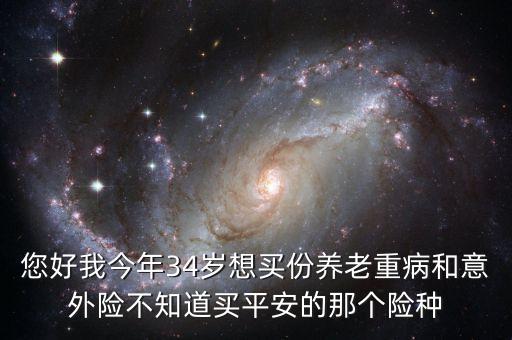 安康一生保什么病，百年人壽保險(xiǎn) 安康一生涵蓋哪些重大疾病