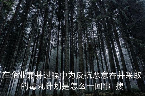 中國為什么不能毒丸計劃，為什么中國不制造那種放射性病毒炸彈呢