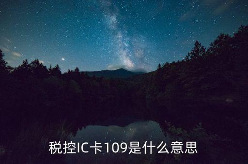 ic1609是什么意思，公交車(chē)上的IC感應(yīng)顯示器屏幕上的160是什么意思