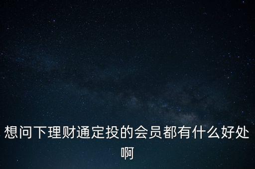 投哪網(wǎng)的vip有什么好處，問(wèn)下大家會(huì)員等級(jí)高了 有哪些好處