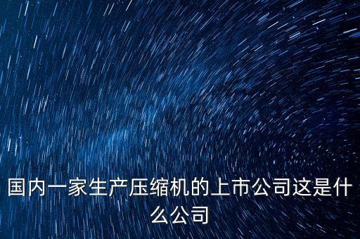 川金諾是什么公司，有公告其財(cái)務(wù)會計(jì)報(bào)告的法定義務(wù)的公司是什么公司