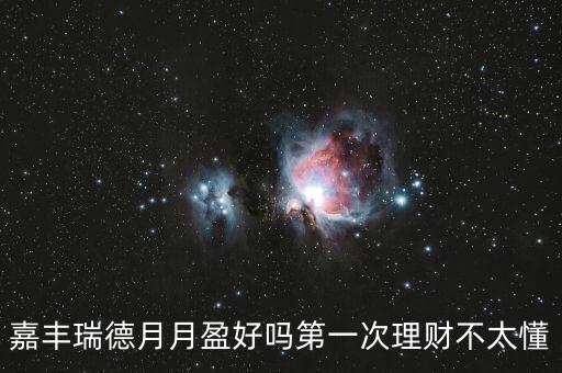 嘉豐瑞德風(fēng)控是什么，盛寶怎么樣