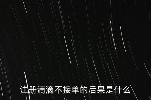 什么情況下滴滴會出現(xiàn)臨時調(diào)價，滴滴出行需求過旺臨時調(diào)價什么意思