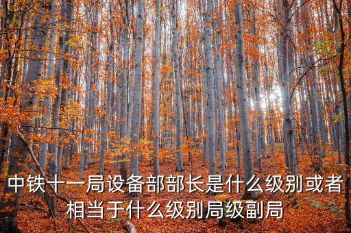 田惠宇什么級(jí)別，田景惠什么行政級(jí)別