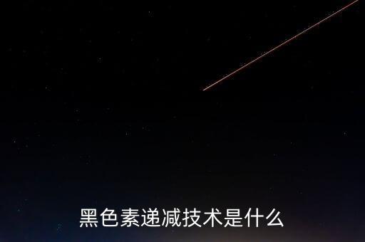 什么叫遞減養(yǎng)，魔獸世界敏銳盜賊PVP命中達(dá)標(biāo)精準(zhǔn)20達(dá)標(biāo)然后堆什么啊