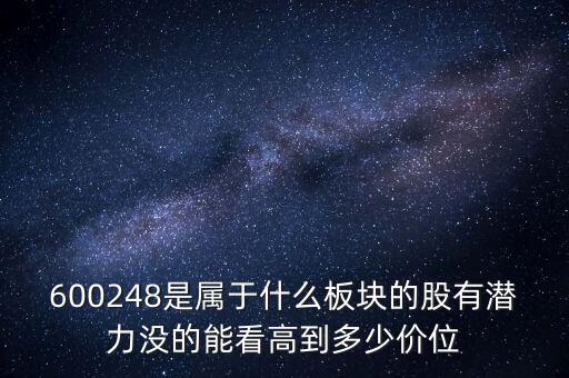 華邦健康屬于什么板塊，華邦健康5月19號(hào)解禁股的股價(jià)多少價(jià)格