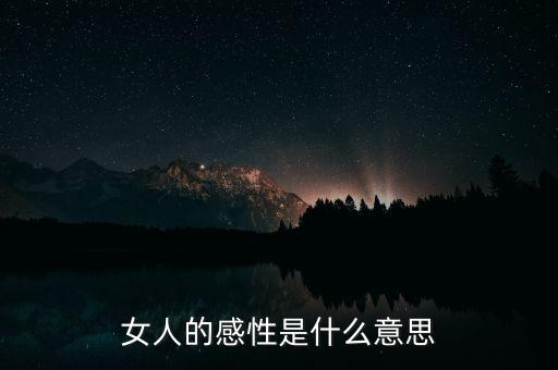 洪荒少女是什么意思，是炎帝之少女的是是什么意思好人幫幫忙啊跪求