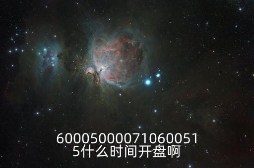 寶鷹股份什么時候開盤，000768什么時候開盤啊